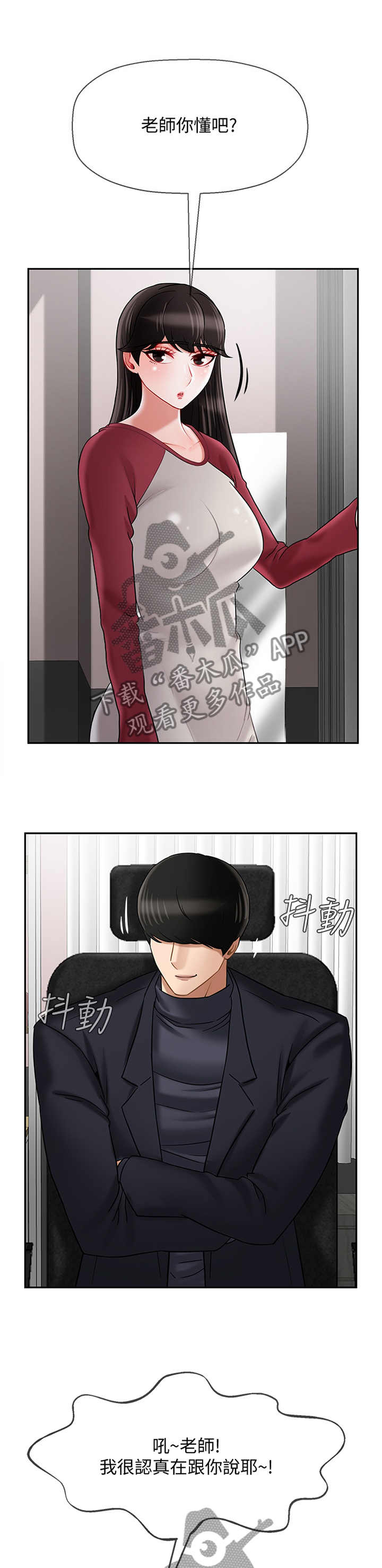 堕落天使美国版电影漫画,第47章：触动1图