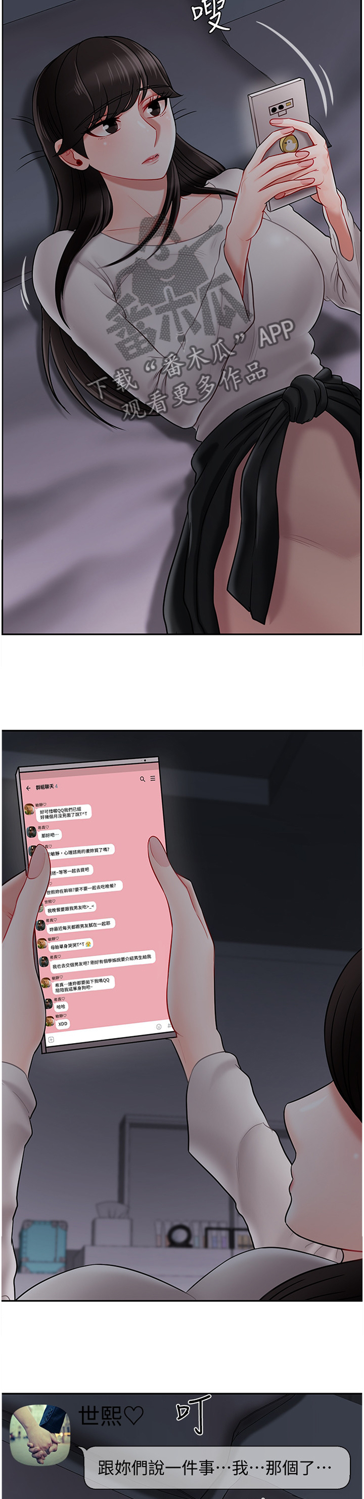 堕落天使意大利电影漫画,第43章：聊天记录4图