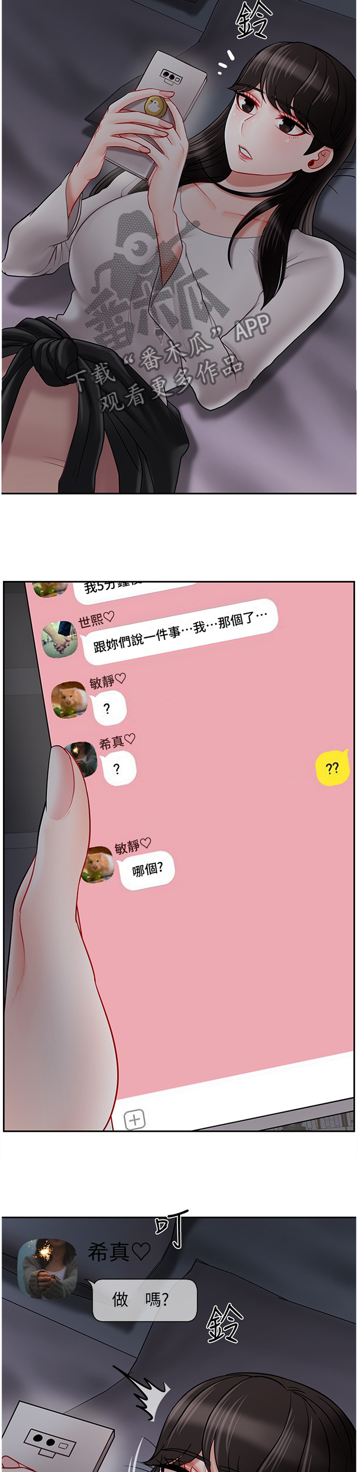 堕落天使意大利电影漫画,第43章：聊天记录5图
