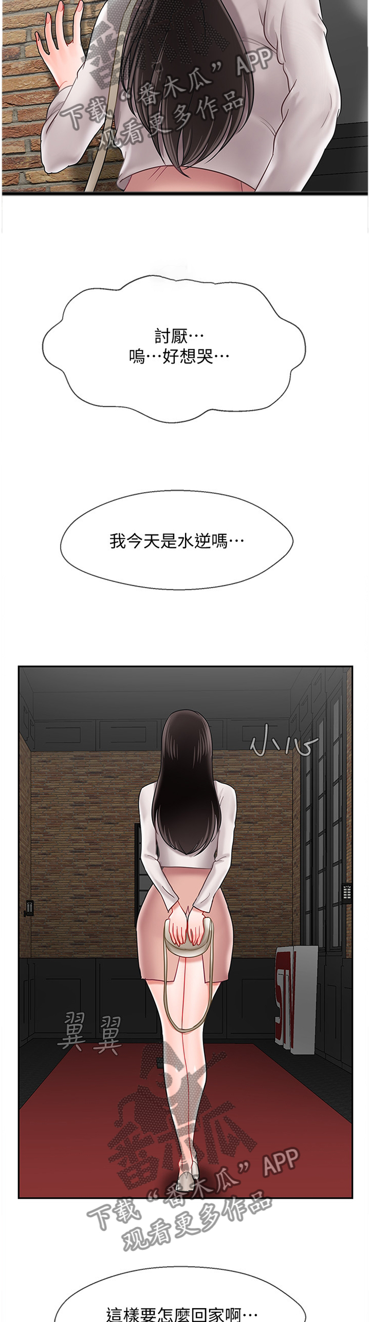 堕落金刚漫画,第42章：困局3图