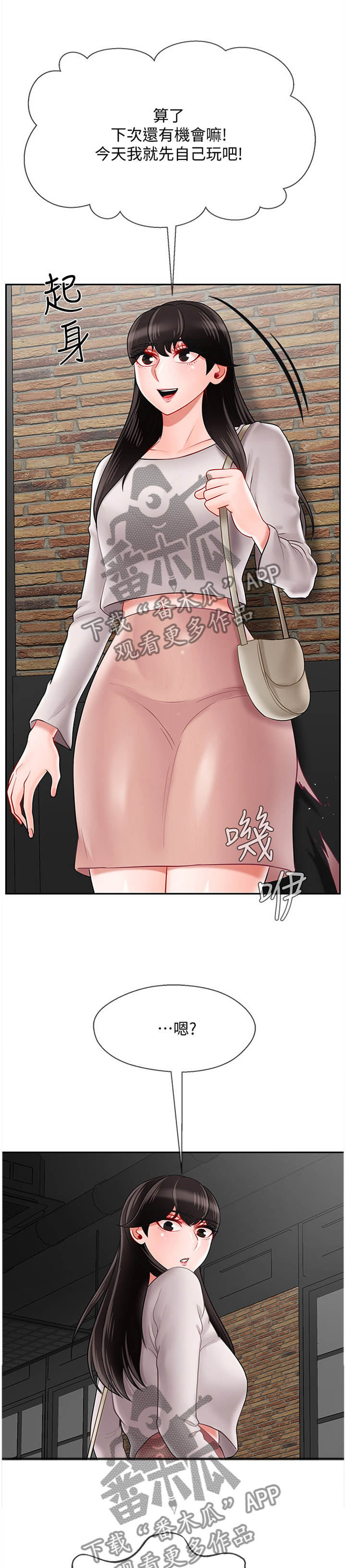 堕落金刚漫画,第42章：困局1图