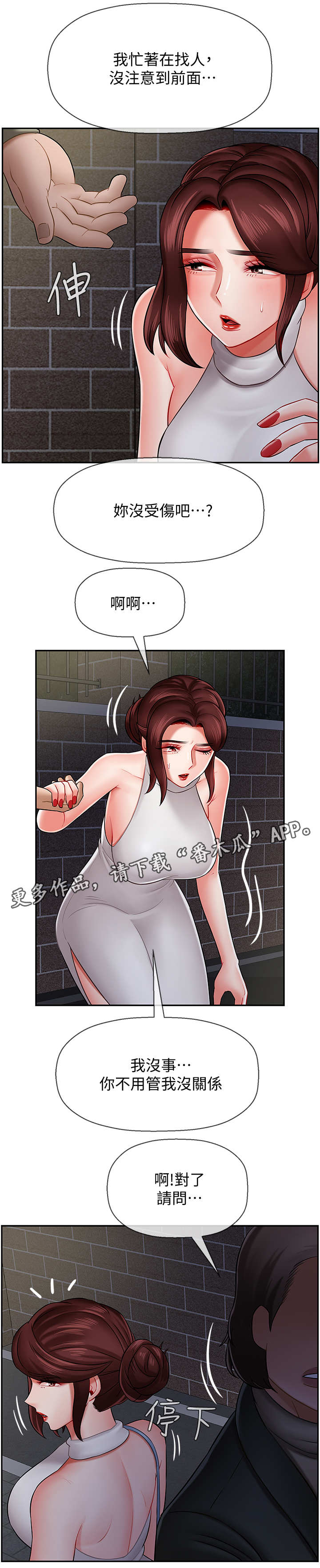 堕落(上)漫画,第17章：失约2图