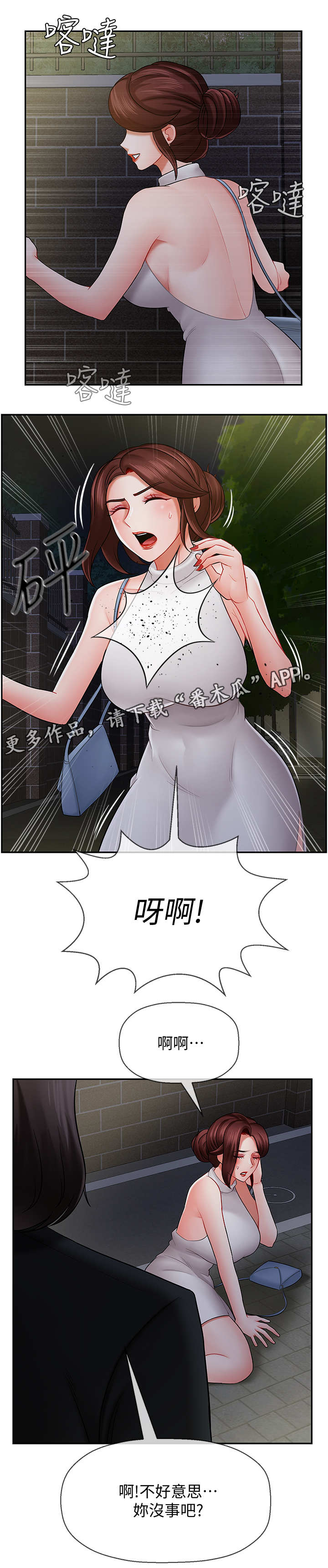 堕落(上)漫画,第17章：失约1图