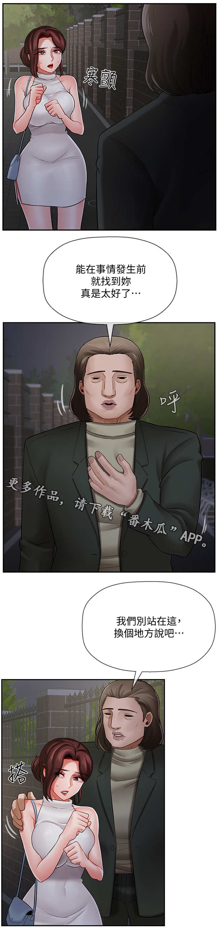 堕落(上)漫画,第17章：失约5图