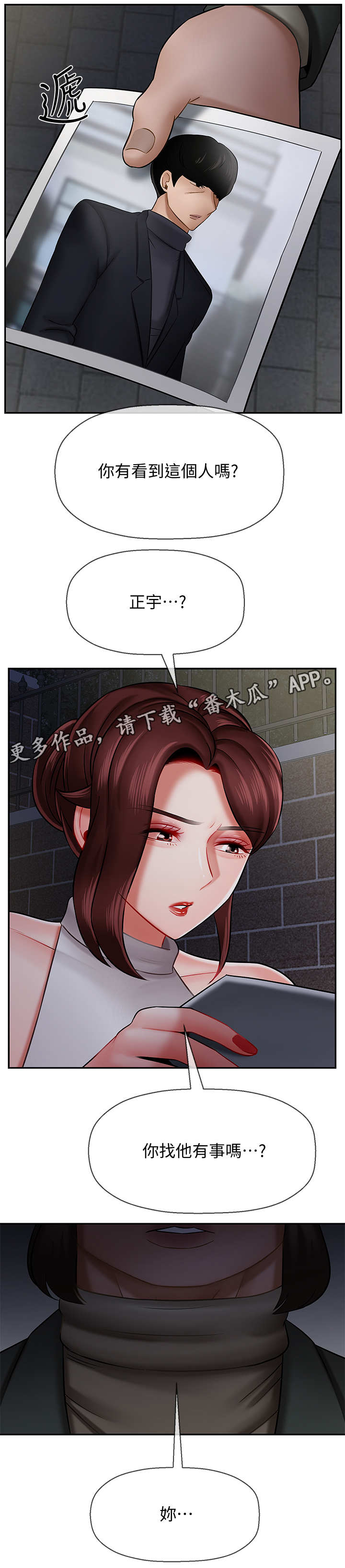 堕落(上)漫画,第17章：失约3图