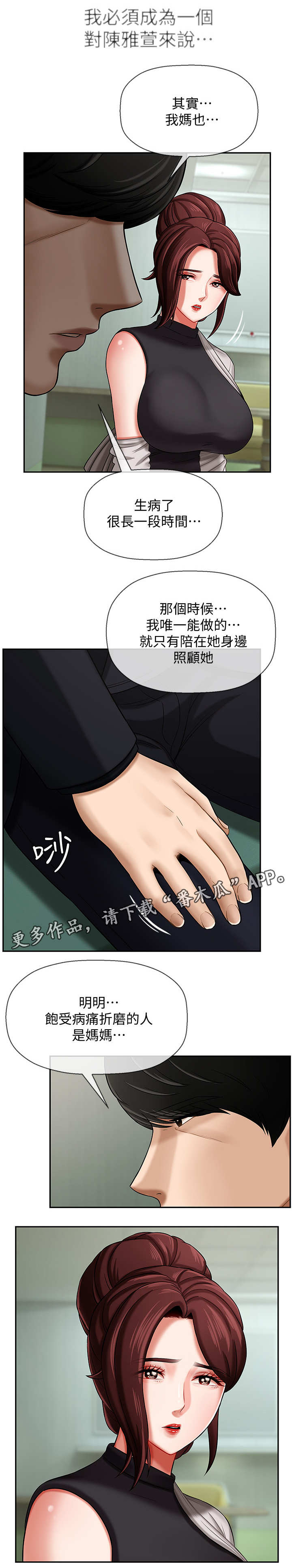 堕落姬甲漫画,第6章：安慰3图
