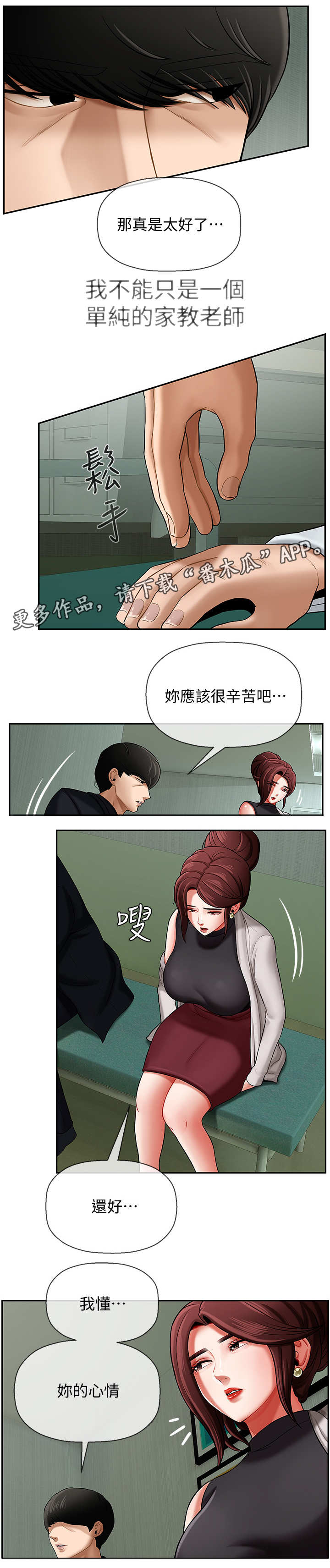 堕落姬甲漫画,第6章：安慰2图