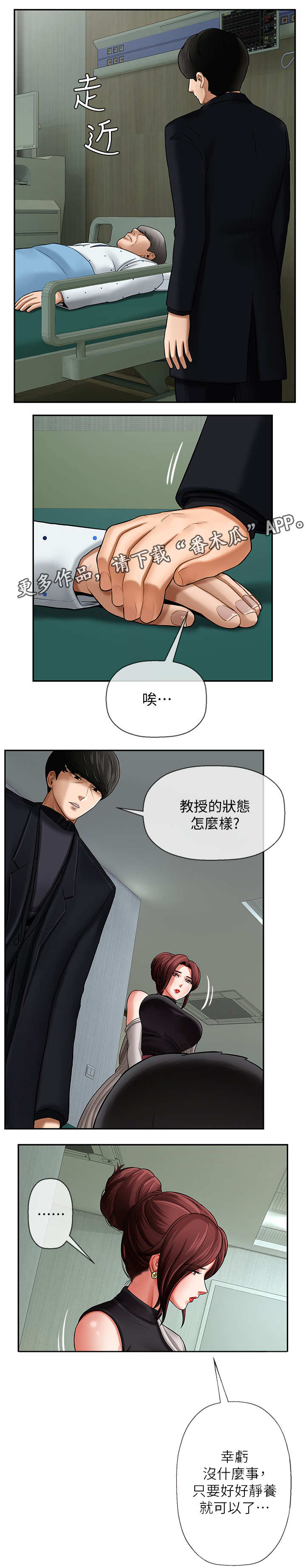 堕落姬甲漫画,第6章：安慰1图