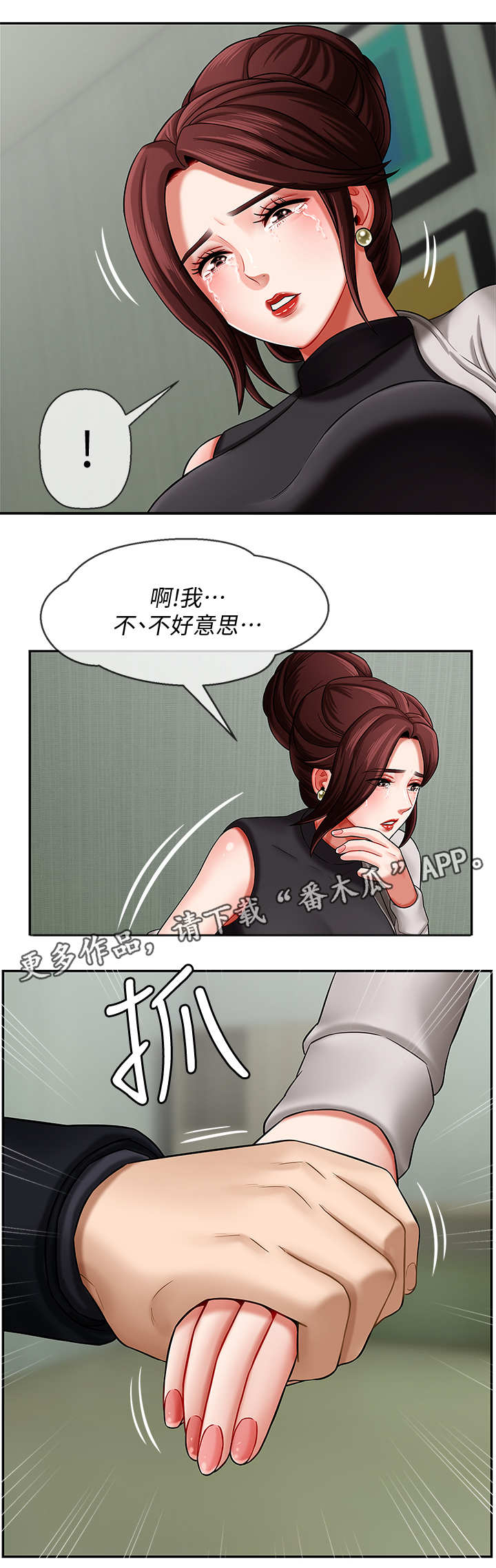 堕落姬甲漫画,第6章：安慰5图