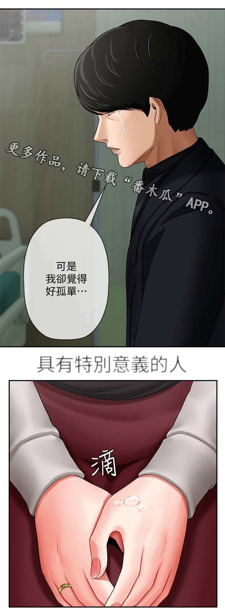 堕落姬甲漫画,第6章：安慰4图