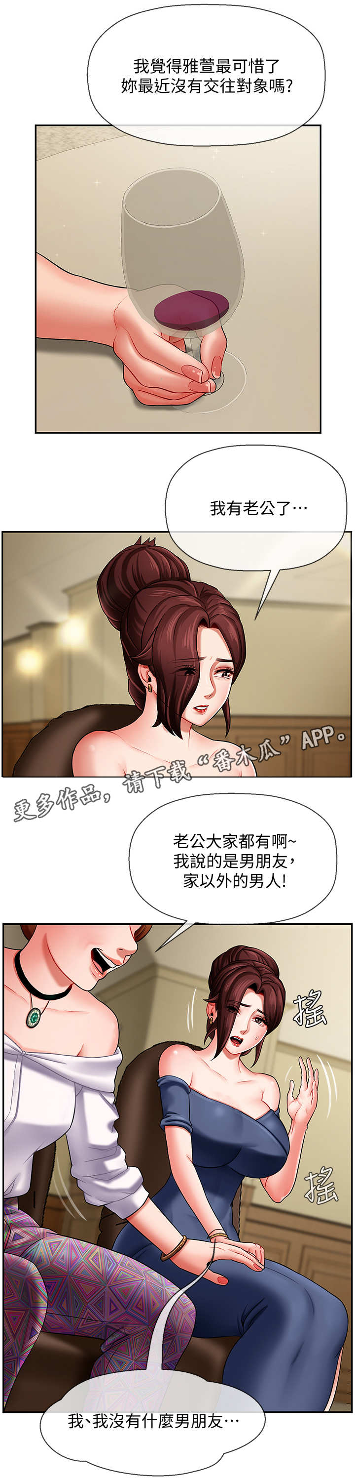 堕落天使电影完整漫画,第7章：聚会4图