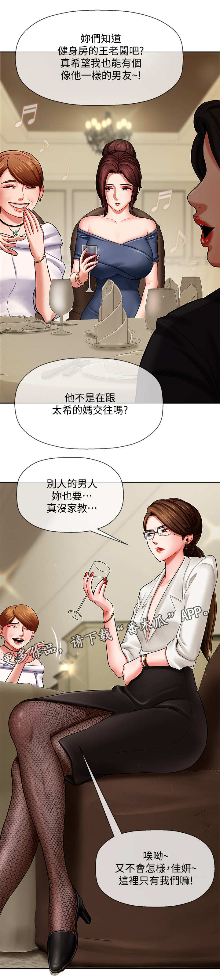 堕落天使电影完整漫画,第7章：聚会3图