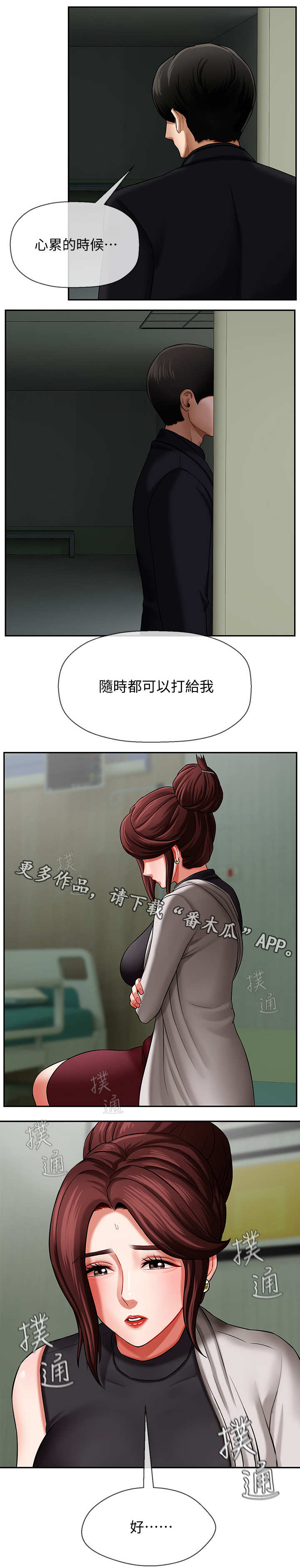 堕落天使电影完整漫画,第7章：聚会2图