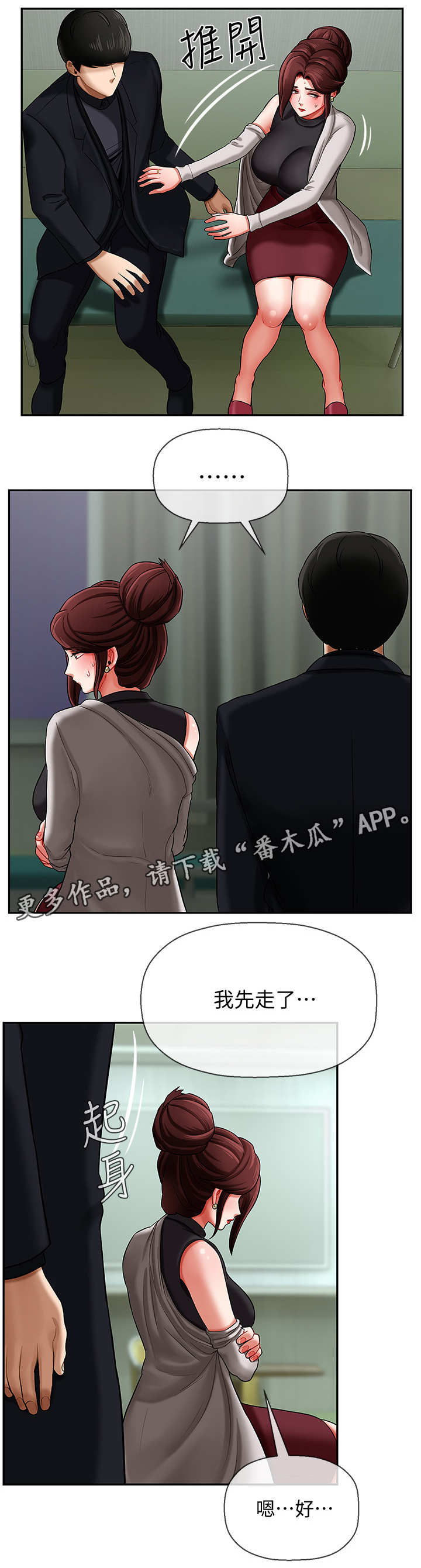堕落天使电影完整漫画,第7章：聚会1图
