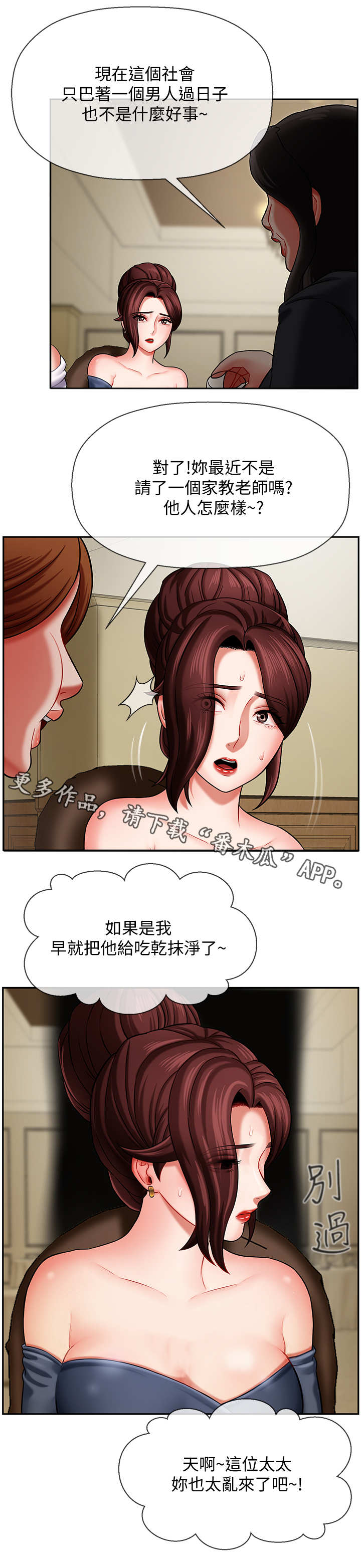 堕落天使电影完整漫画,第7章：聚会5图