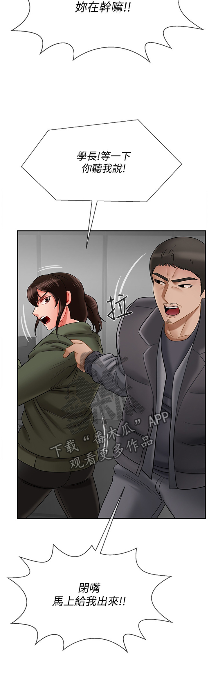 堕落人生日记漫画,第32章：我可以走了吧4图