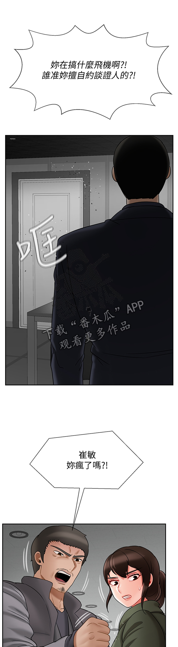 堕落人生日记漫画,第32章：我可以走了吧5图