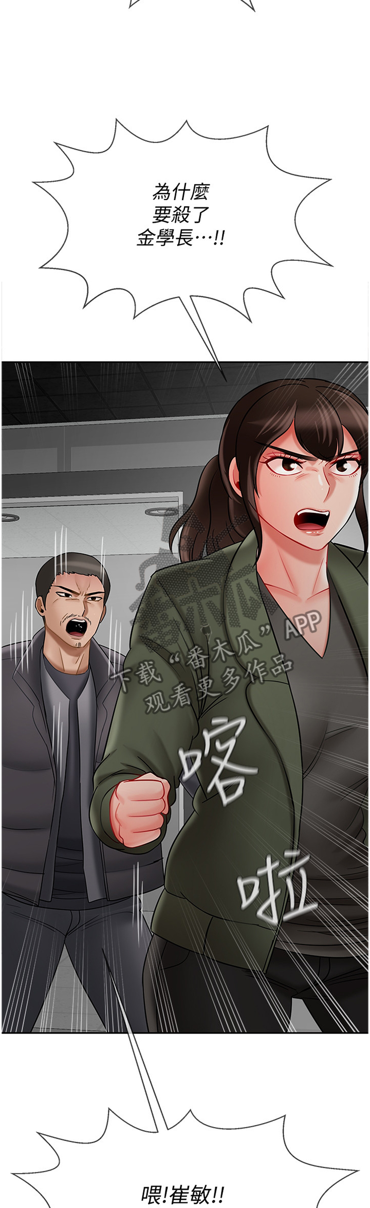 堕落人生日记漫画,第32章：我可以走了吧3图