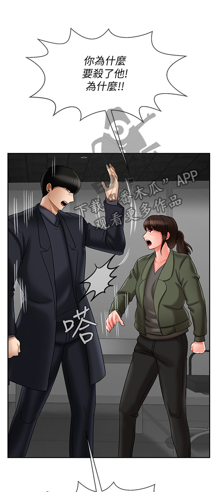 堕落人生日记漫画,第32章：我可以走了吧1图