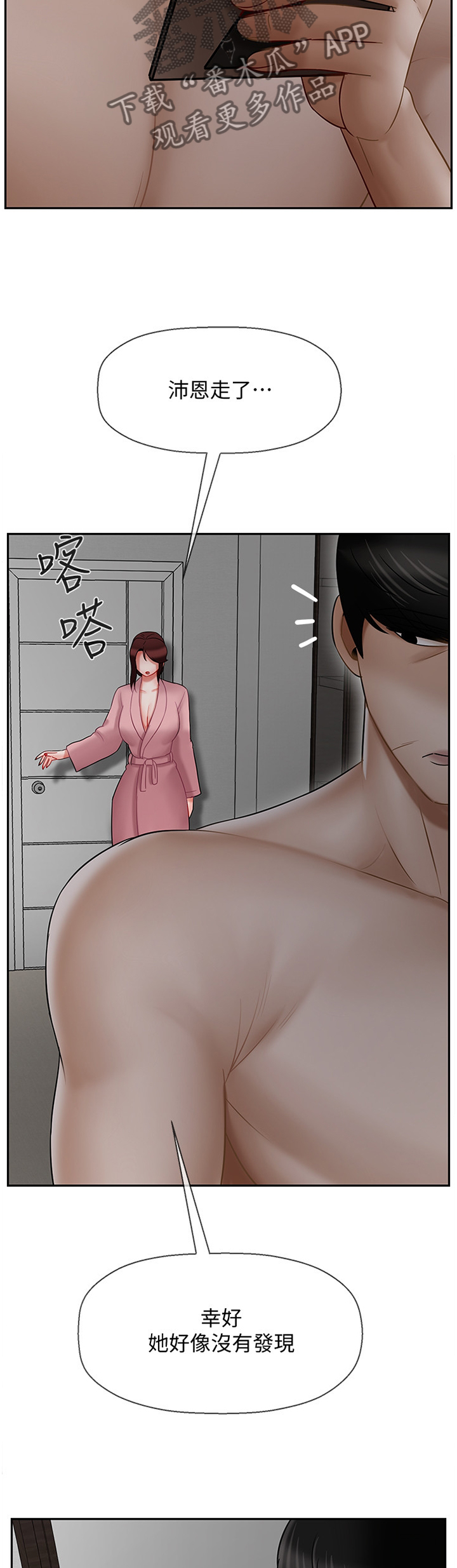 堕落后果漫画,第28章：变化2图