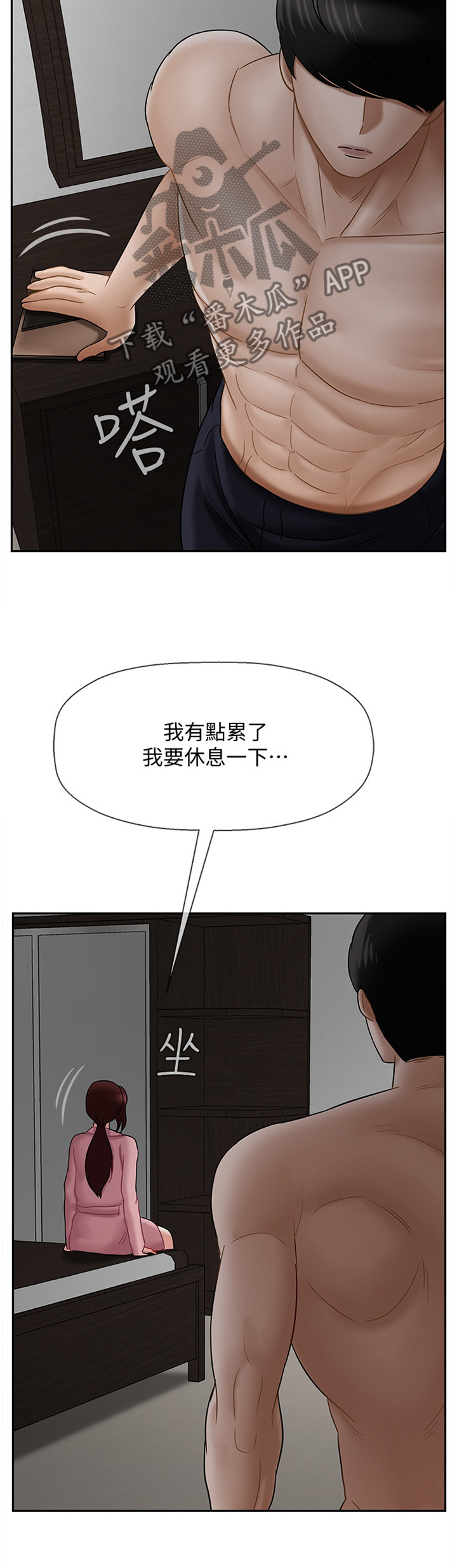 堕落后果漫画,第28章：变化3图