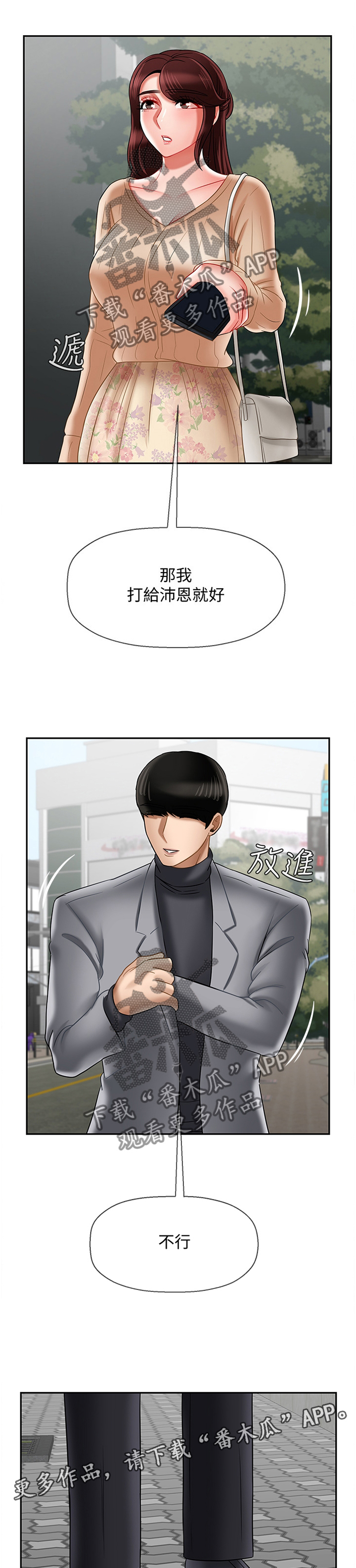 堕落bbc币漫画,第38章：思绪1图