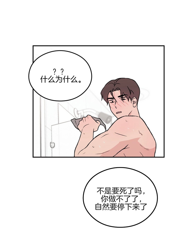 01串翻转漫画,第29话5图