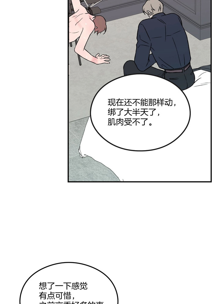 翻转 旋转漫画,第41话4图