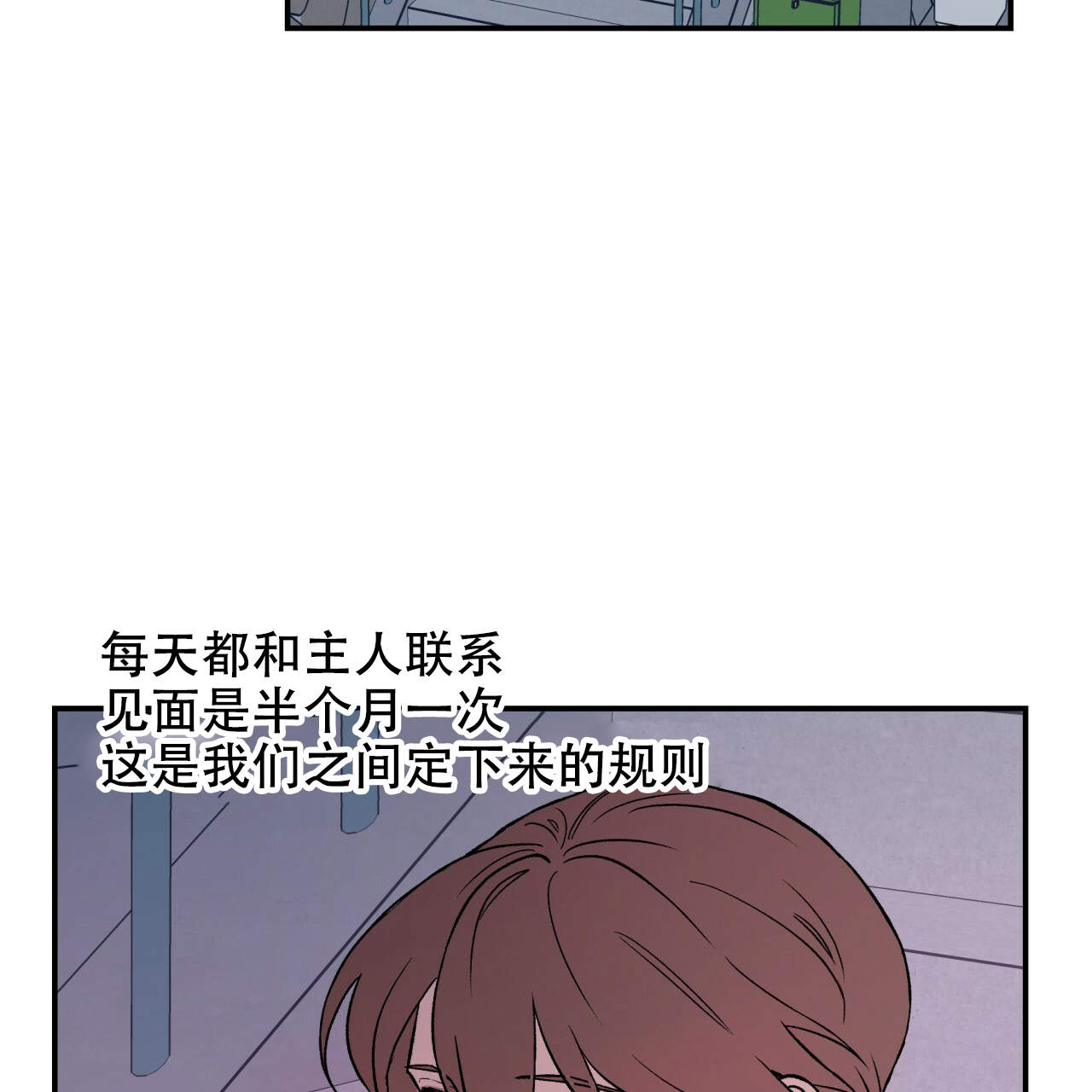 反转的番漫画,第15话5图
