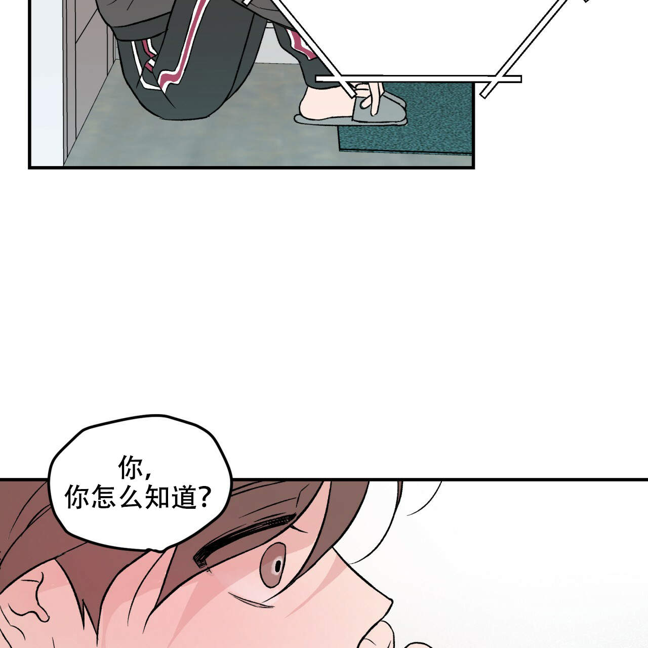 翻转之旅漫画,第16话2图