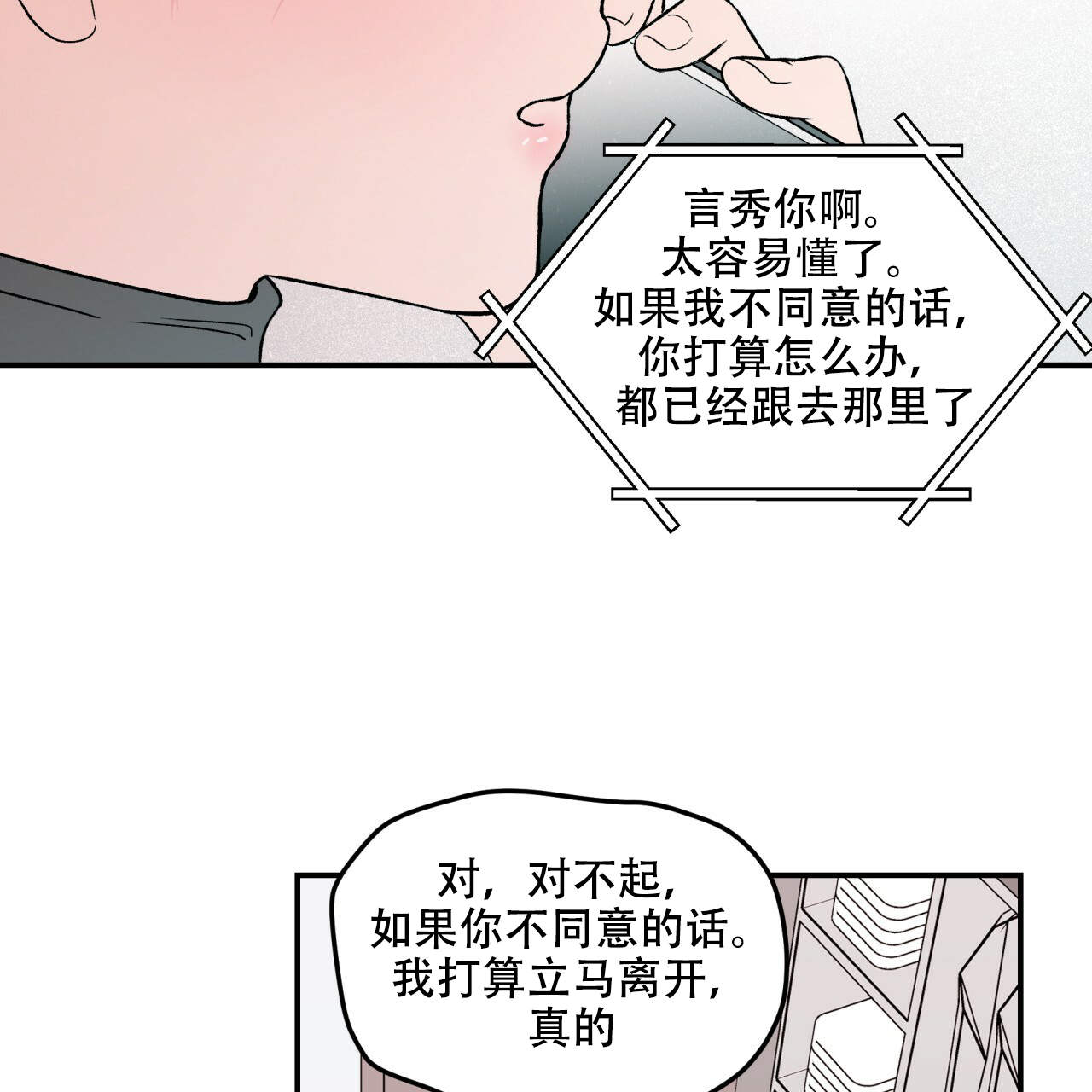 翻转之旅漫画,第16话3图