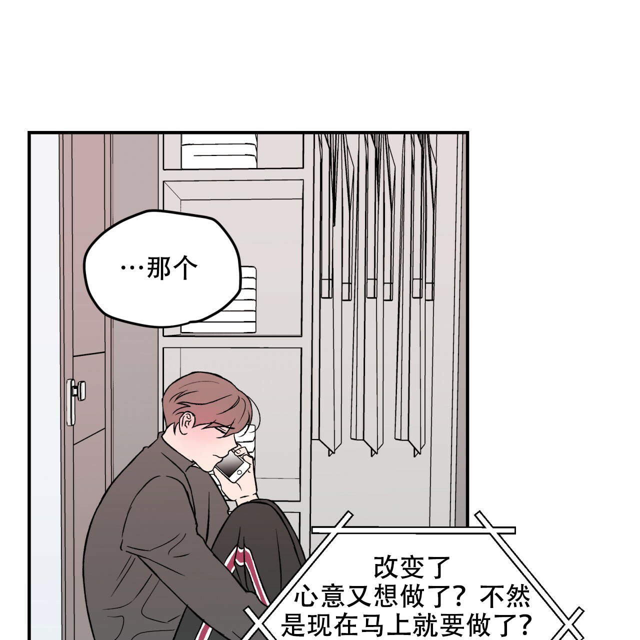 翻转之旅漫画,第16话1图