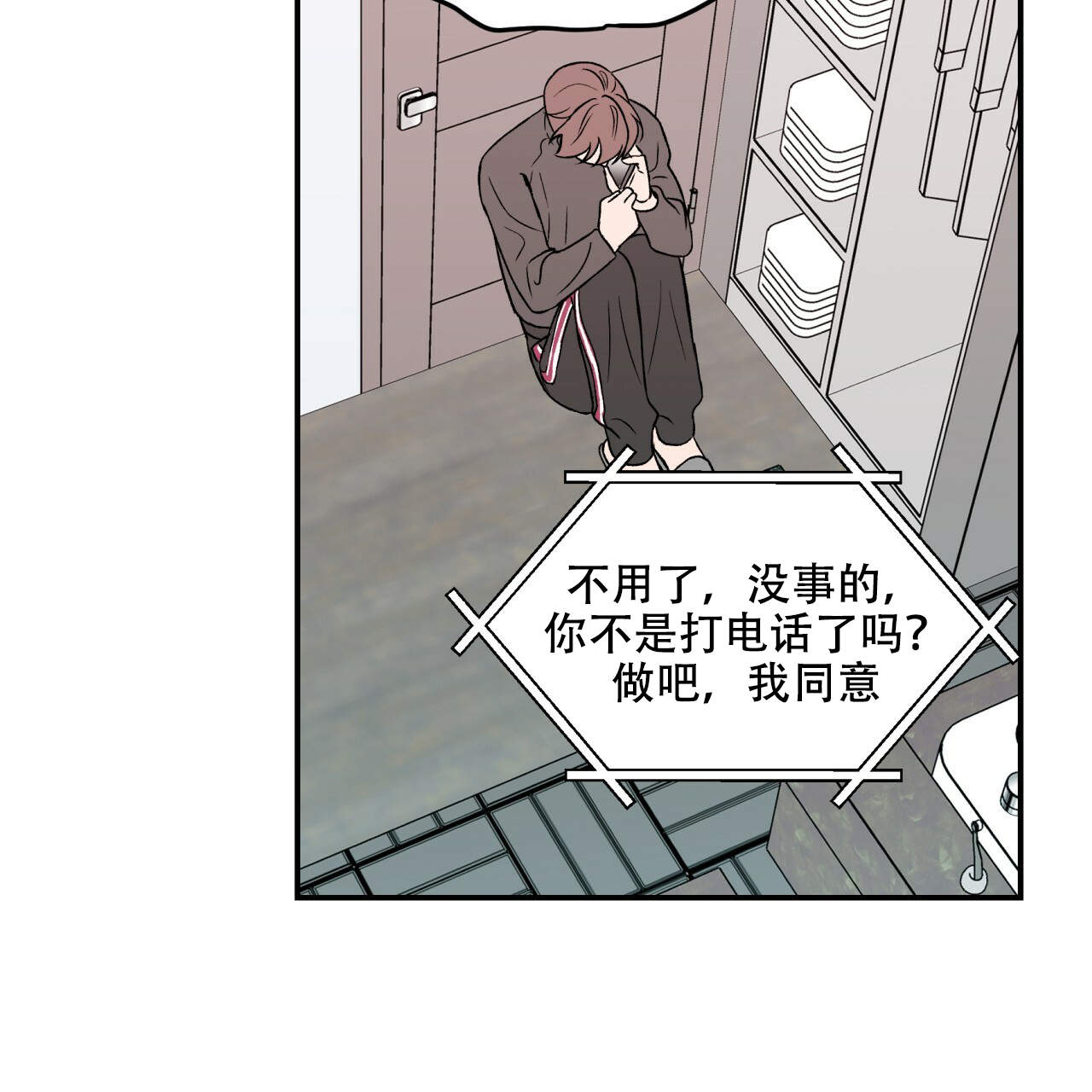 翻转之旅漫画,第16话4图