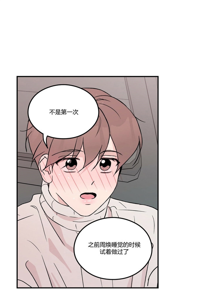 翻转什么?漫画,第69话5图