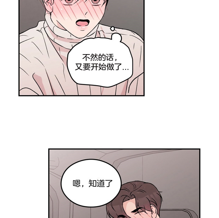 翻转什么?漫画,第69话3图