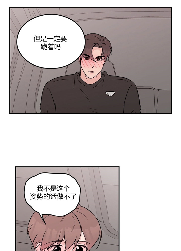 翻转什么?漫画,第69话2图