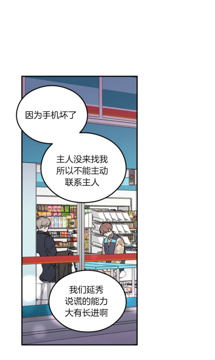 翻转和反转的意思区别漫画,第76话3图