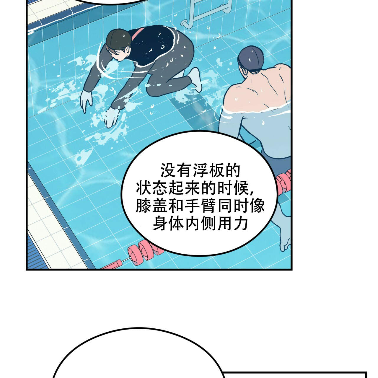 翻转和反转的意思区别漫画,第6话3图