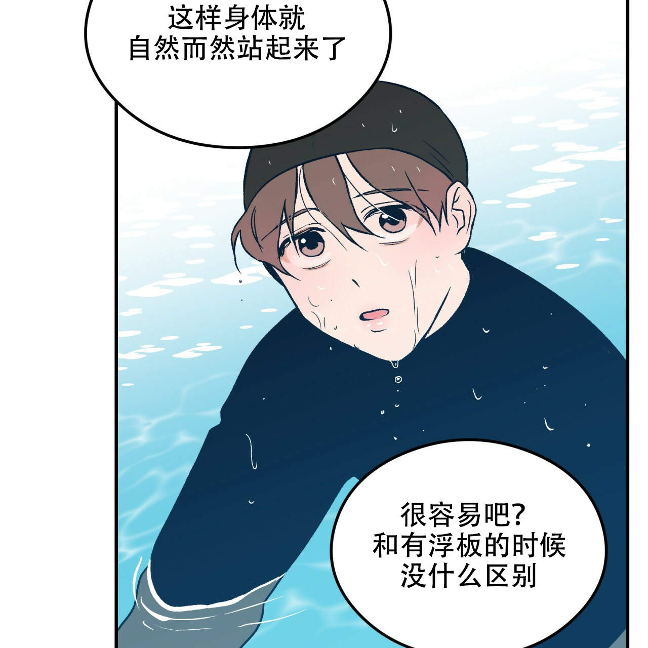 翻转和反转的意思区别漫画,第6话4图