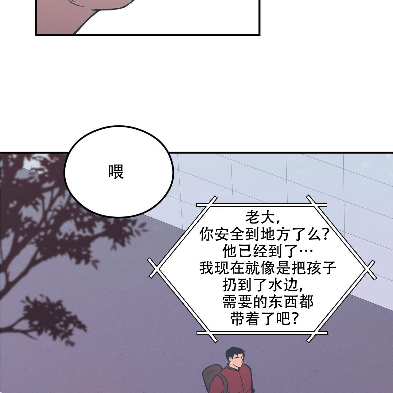 翻转是啥漫画,第3话2图