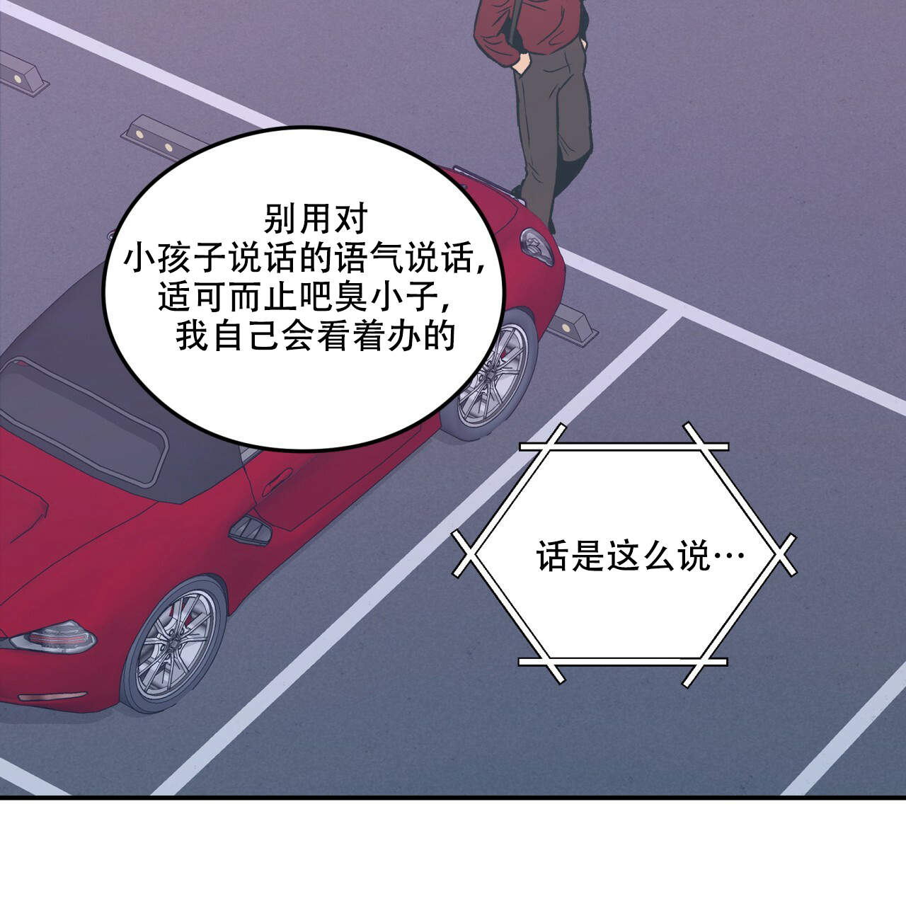 翻转是啥漫画,第3话3图