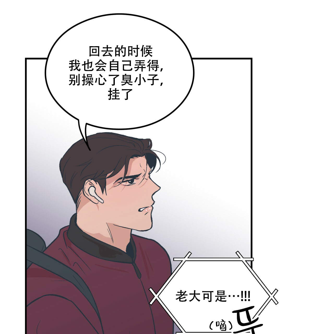 翻转是啥漫画,第3话4图
