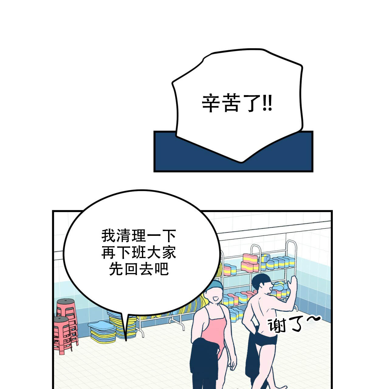旋转 翻转漫画,第2话1图