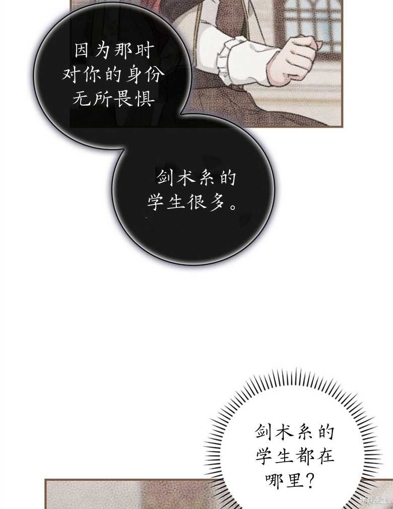哥哥太难找了怎么办啊漫画,第39话5图