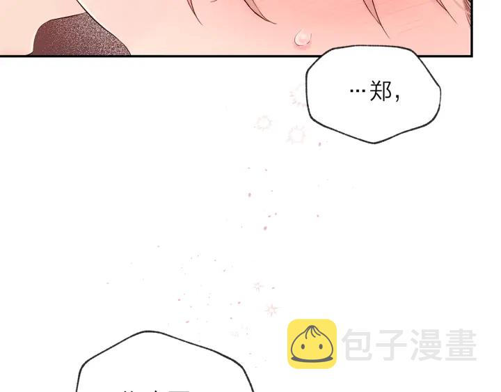别离的句子最走心的话漫画,第三季第10话 向他撒娇2图