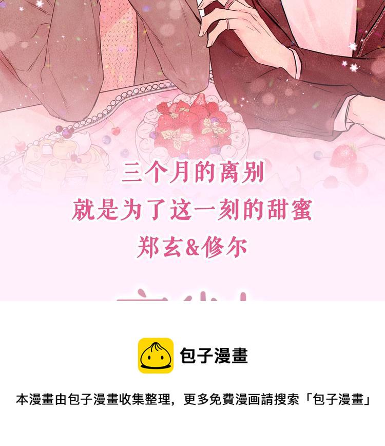 别离我太近免费小说漫画,12月27日，第二季浪漫回归！2图