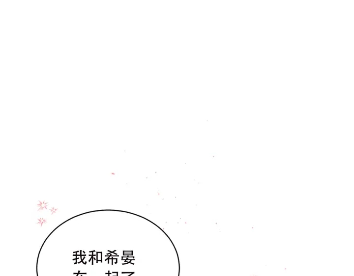 别离我太近漫画免费下拉式酷漫屋漫画,第14话 误会解除4图