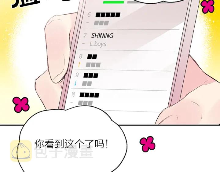 别离我太近音乐漫画,第12话 去我家吧4图