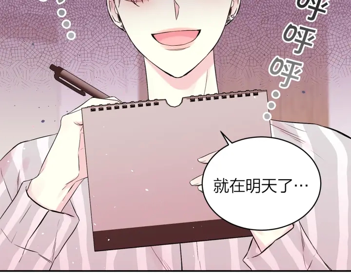 别离我太近漫画第一季漫画,第三季第2话 思念是一种病4图