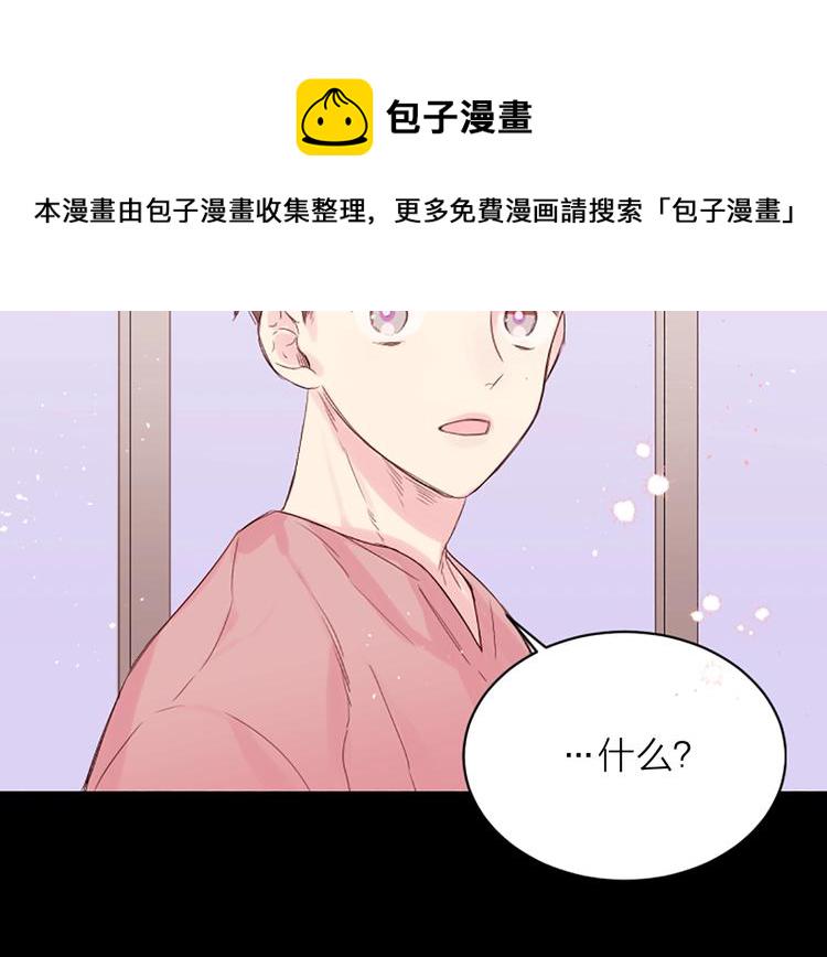 别离我太近粤语漫画,第2话 你要吻我吗？5图